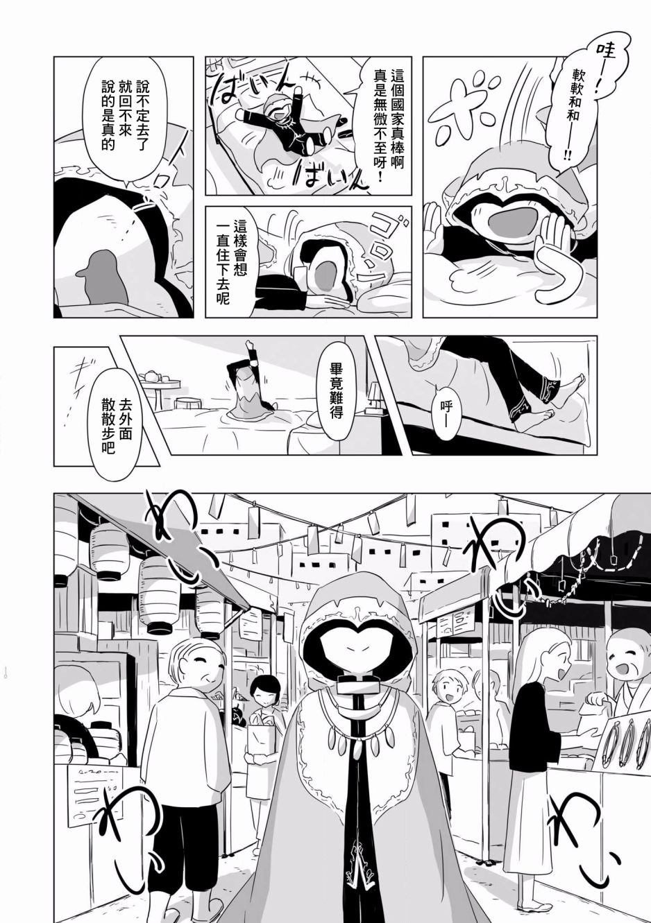 《阿美迪欧旅行记》漫画最新章节第5话免费下拉式在线观看章节第【7】张图片