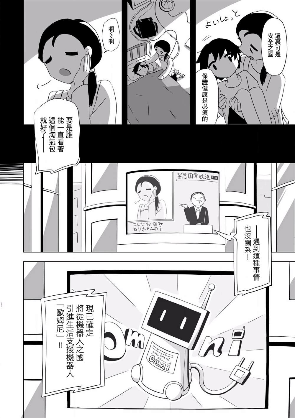 《阿美迪欧旅行记》漫画最新章节第4话免费下拉式在线观看章节第【5】张图片