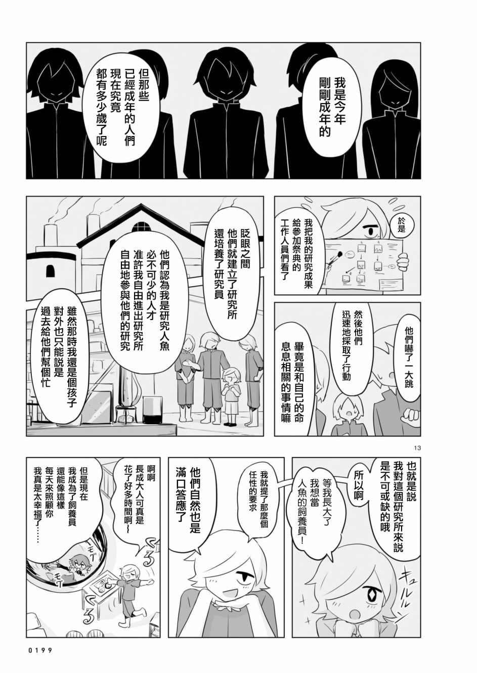 《阿美迪欧旅行记》漫画最新章节第7话免费下拉式在线观看章节第【12】张图片