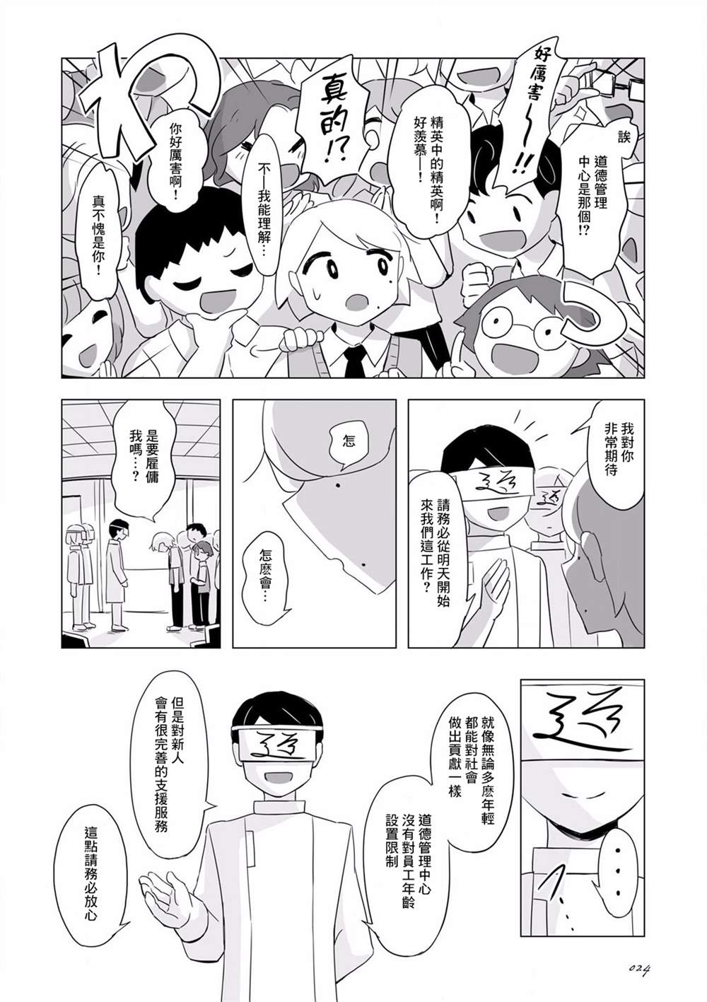 《阿美迪欧旅行记》漫画最新章节第2话免费下拉式在线观看章节第【11】张图片