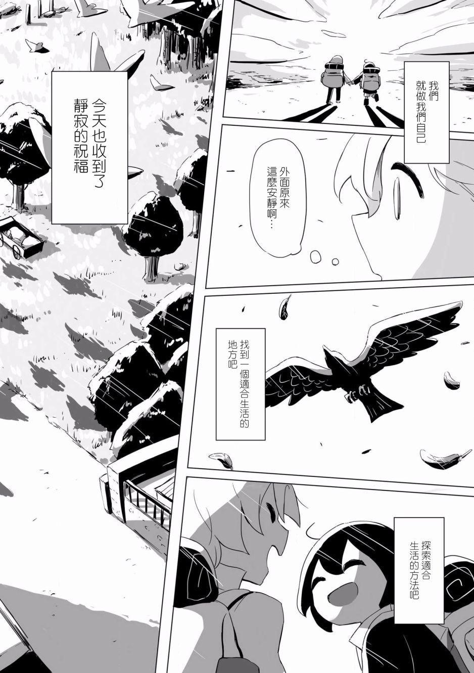 《阿美迪欧旅行记》漫画最新章节第3话免费下拉式在线观看章节第【29】张图片