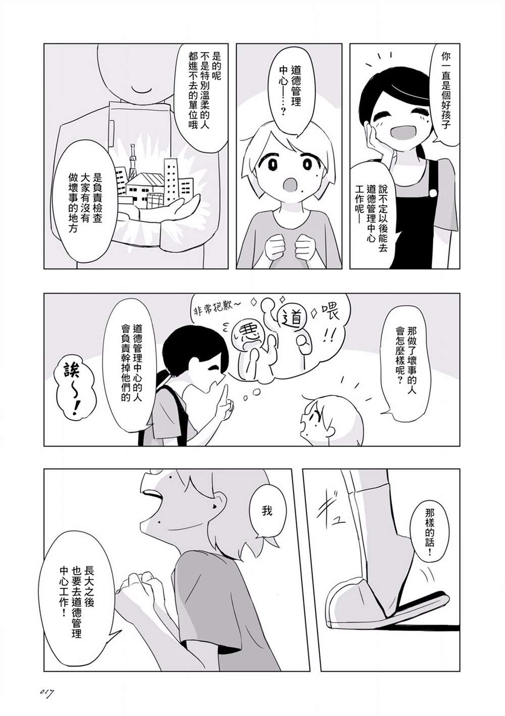 《阿美迪欧旅行记》漫画最新章节第2话免费下拉式在线观看章节第【4】张图片