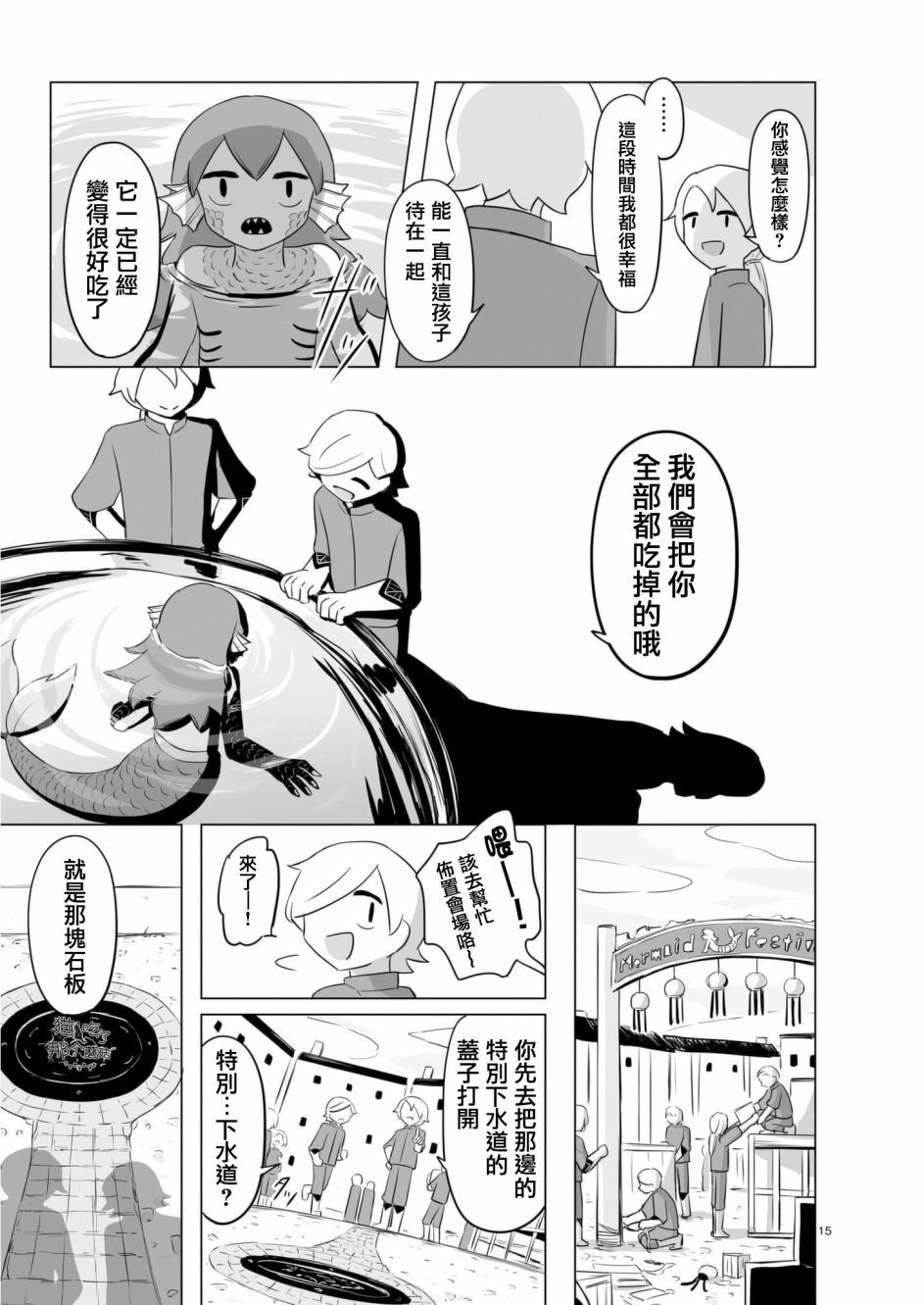 《阿美迪欧旅行记》漫画最新章节第7话免费下拉式在线观看章节第【14】张图片