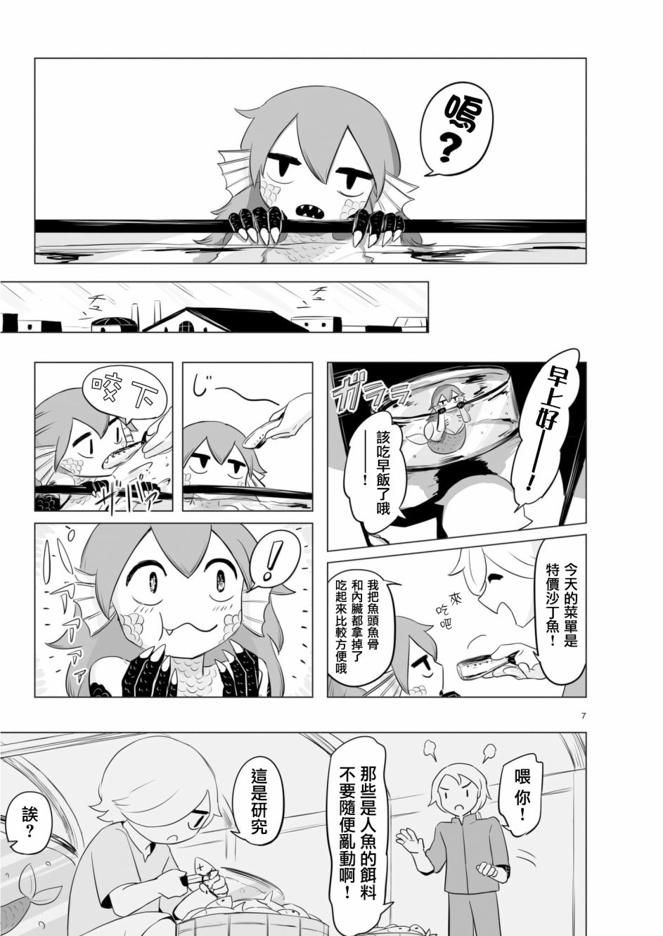 《阿美迪欧旅行记》漫画最新章节第7话免费下拉式在线观看章节第【6】张图片