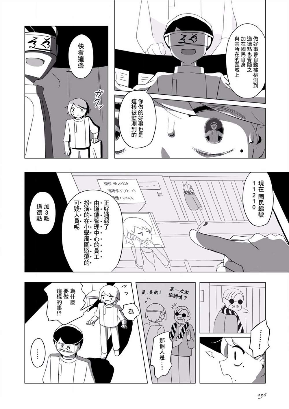 《阿美迪欧旅行记》漫画最新章节第2话免费下拉式在线观看章节第【23】张图片