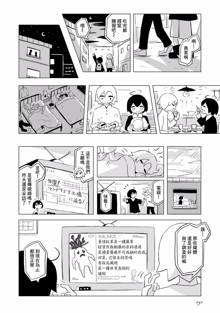 《阿美迪欧旅行记》漫画最新章节第3话免费下拉式在线观看章节第【5】张图片