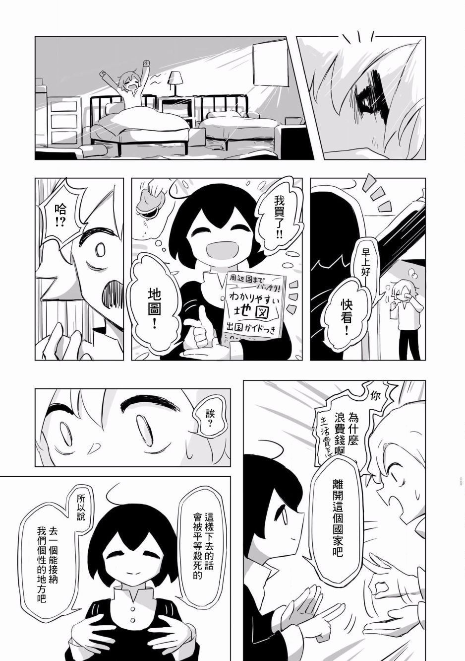 《阿美迪欧旅行记》漫画最新章节第3话免费下拉式在线观看章节第【24】张图片