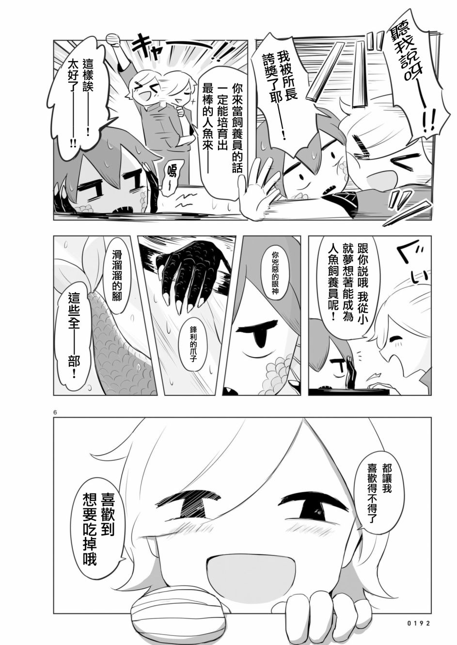 《阿美迪欧旅行记》漫画最新章节第7话免费下拉式在线观看章节第【5】张图片