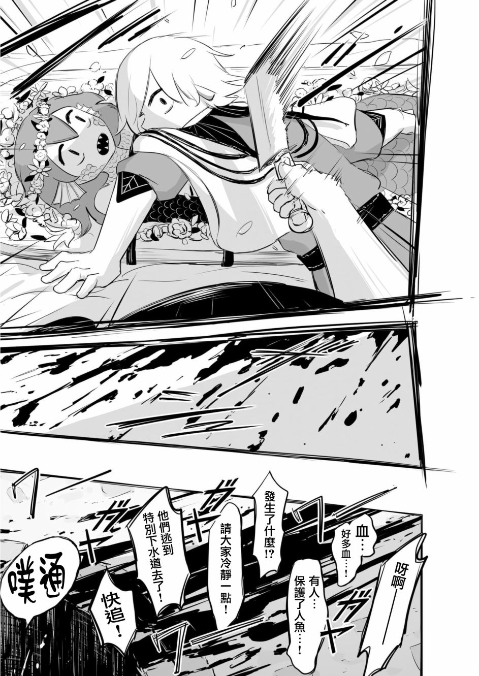 《阿美迪欧旅行记》漫画最新章节第7话免费下拉式在线观看章节第【20】张图片