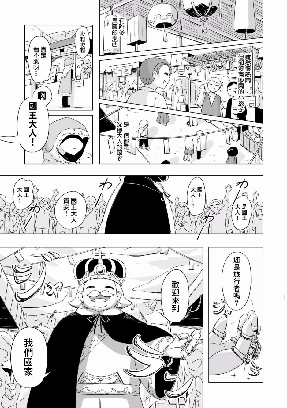 《阿美迪欧旅行记》漫画最新章节第5话免费下拉式在线观看章节第【8】张图片