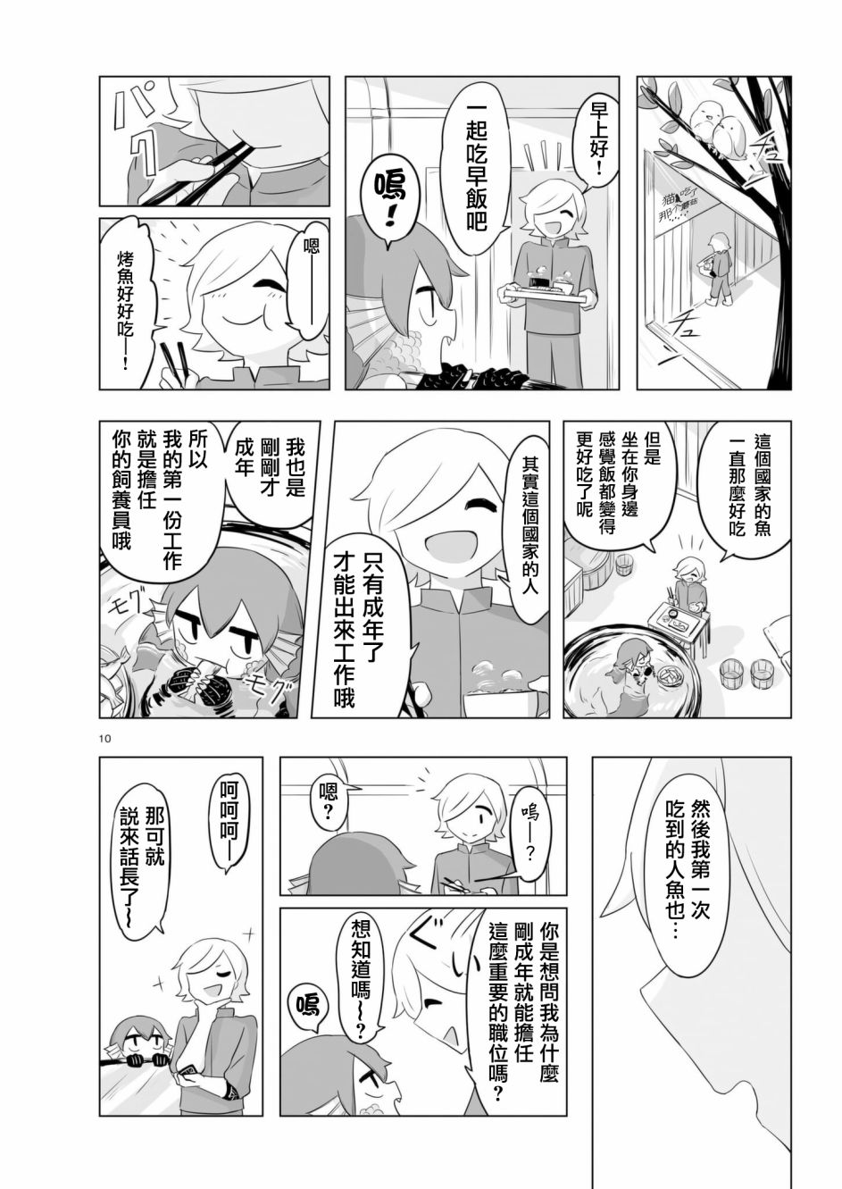 《阿美迪欧旅行记》漫画最新章节第7话免费下拉式在线观看章节第【9】张图片