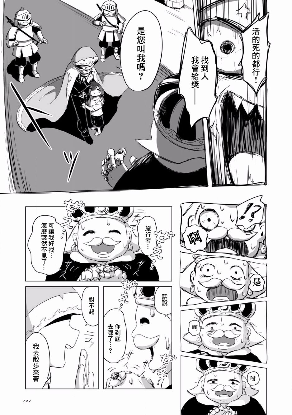 《阿美迪欧旅行记》漫画最新章节第5话免费下拉式在线观看章节第【18】张图片