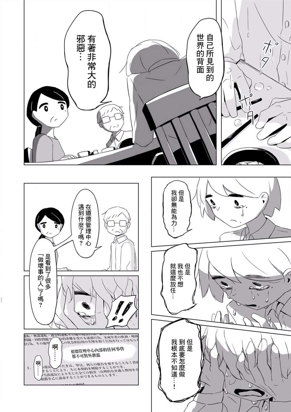 《阿美迪欧旅行记》漫画最新章节第2话免费下拉式在线观看章节第【29】张图片