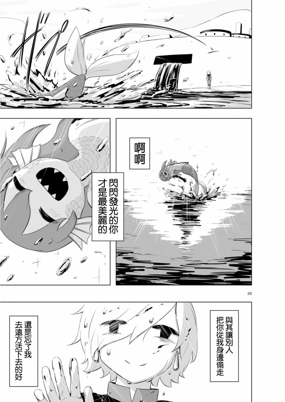 《阿美迪欧旅行记》漫画最新章节第7话免费下拉式在线观看章节第【24】张图片