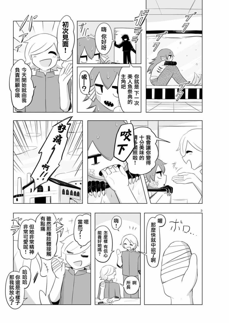 《阿美迪欧旅行记》漫画最新章节第7话免费下拉式在线观看章节第【2】张图片