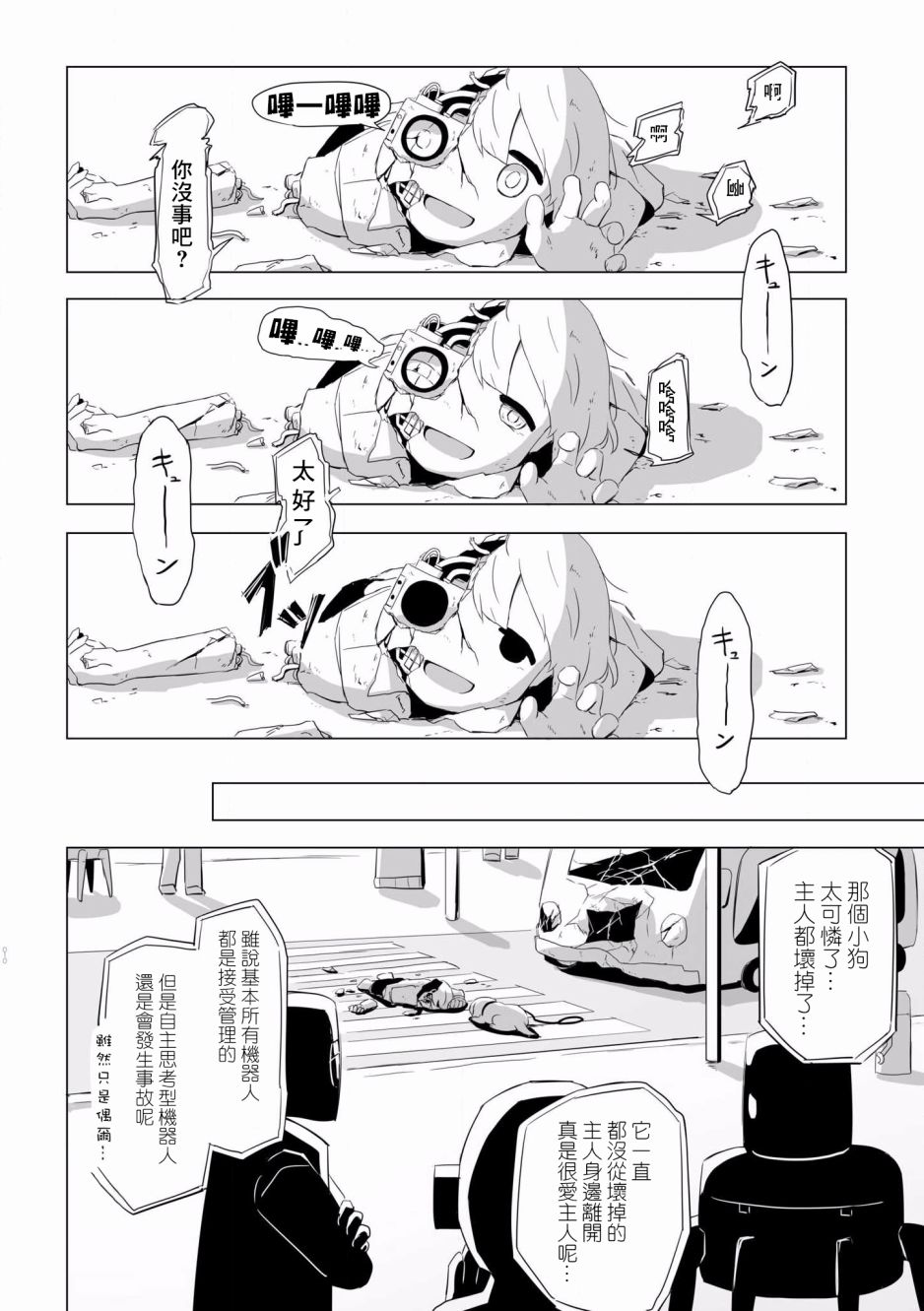 《阿美迪欧旅行记》漫画最新章节第1话免费下拉式在线观看章节第【12】张图片