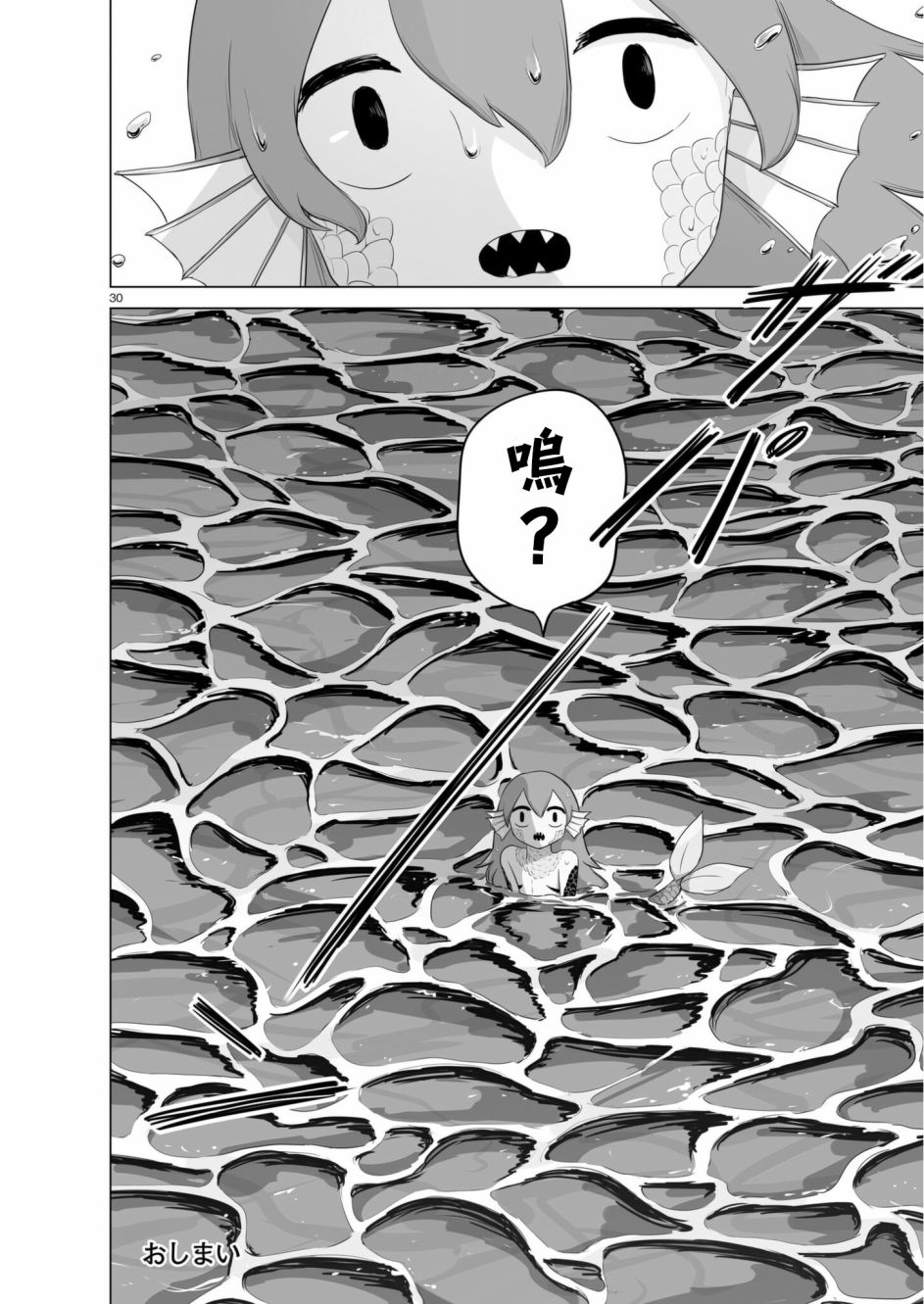 《阿美迪欧旅行记》漫画最新章节第7话免费下拉式在线观看章节第【28】张图片