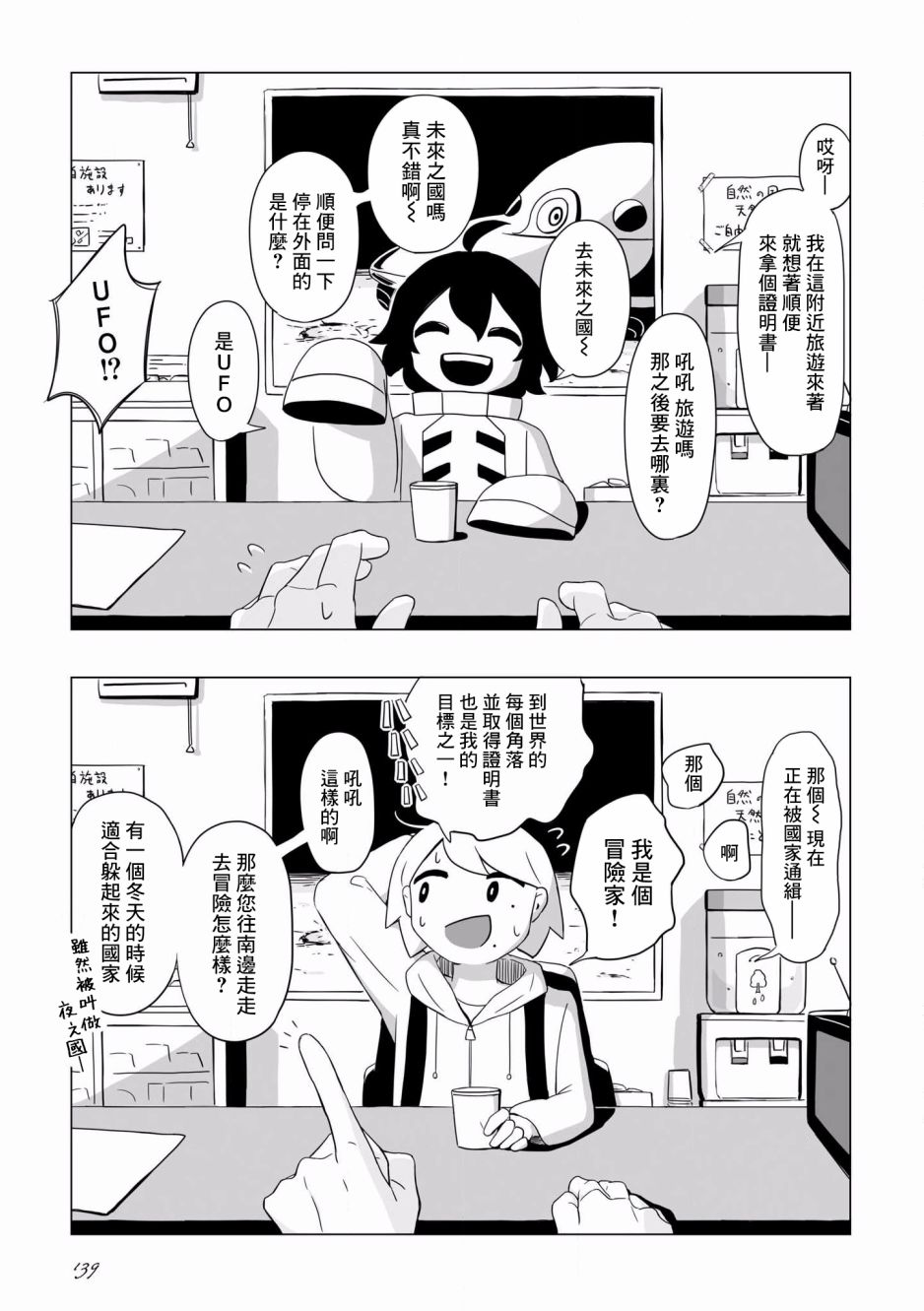 《阿美迪欧旅行记》漫画最新章节第6话免费下拉式在线观看章节第【5】张图片