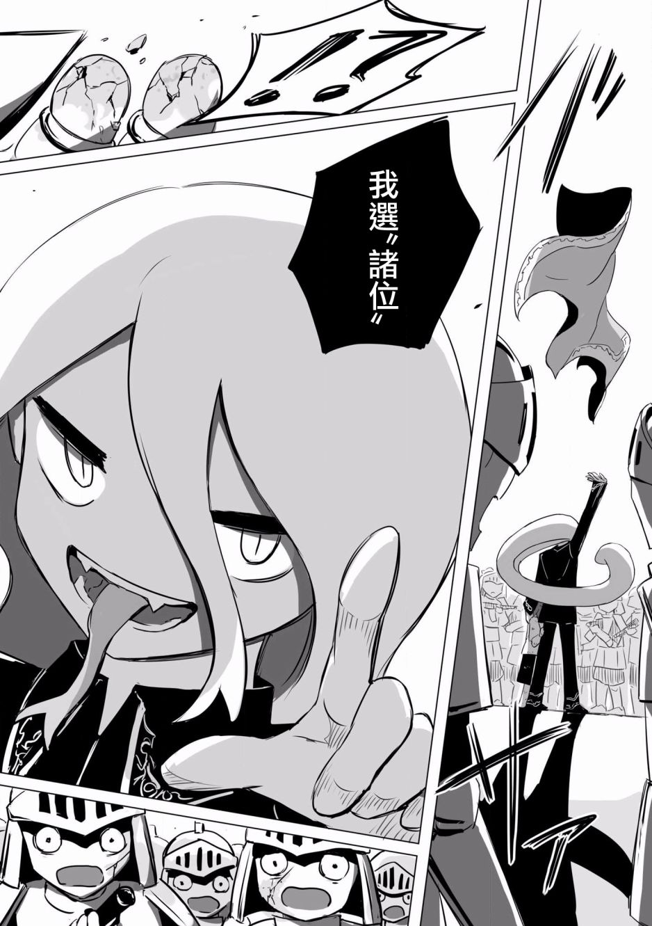 《阿美迪欧旅行记》漫画最新章节第5话免费下拉式在线观看章节第【21】张图片