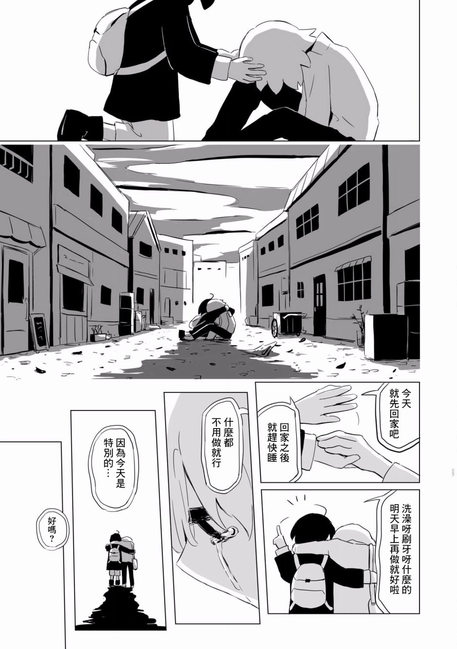 《阿美迪欧旅行记》漫画最新章节第3话免费下拉式在线观看章节第【22】张图片