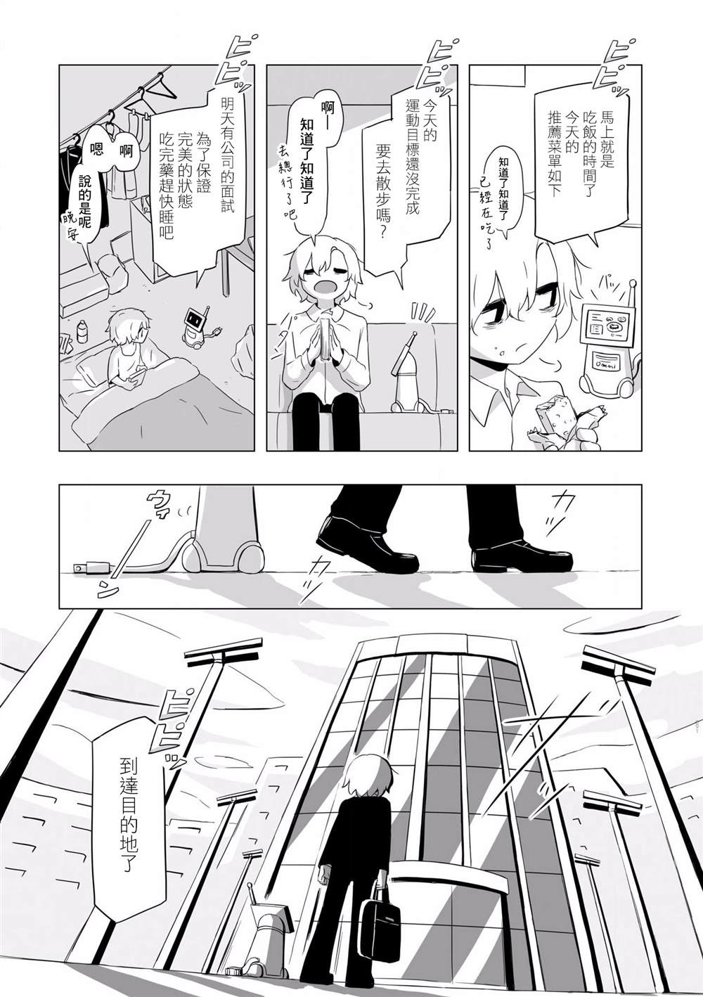 《阿美迪欧旅行记》漫画最新章节第4话免费下拉式在线观看章节第【12】张图片