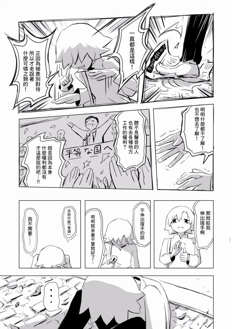 《阿美迪欧旅行记》漫画最新章节第3话免费下拉式在线观看章节第【20】张图片