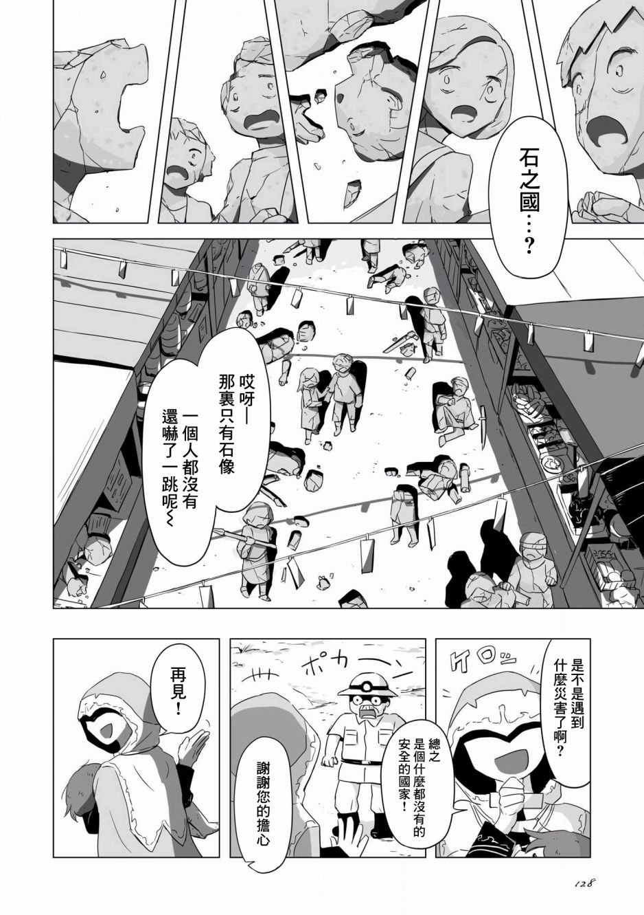 《阿美迪欧旅行记》漫画最新章节第5话免费下拉式在线观看章节第【25】张图片