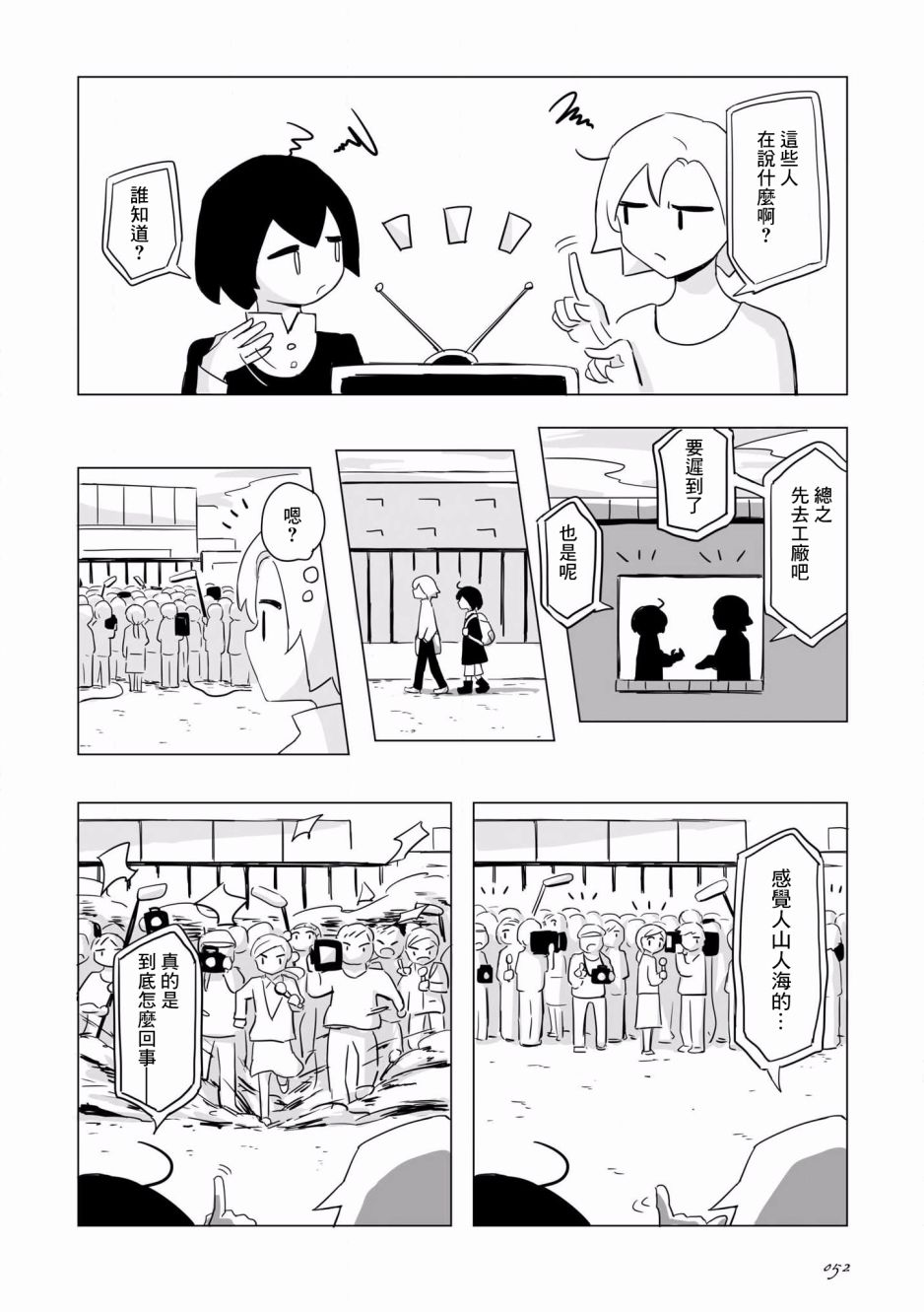 《阿美迪欧旅行记》漫画最新章节第3话免费下拉式在线观看章节第【7】张图片