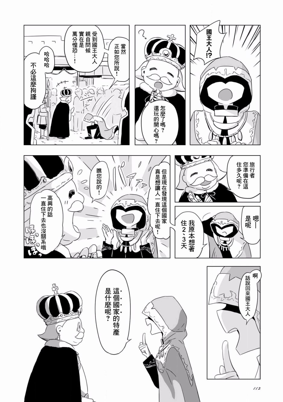 《阿美迪欧旅行记》漫画最新章节第5话免费下拉式在线观看章节第【9】张图片