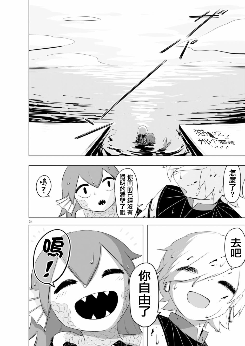 《阿美迪欧旅行记》漫画最新章节第7话免费下拉式在线观看章节第【23】张图片