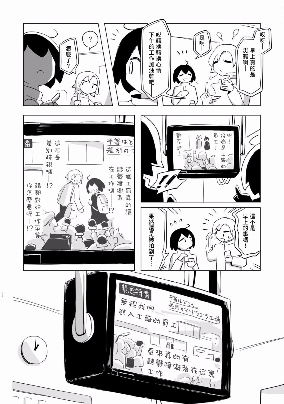 《阿美迪欧旅行记》漫画最新章节第3话免费下拉式在线观看章节第【9】张图片