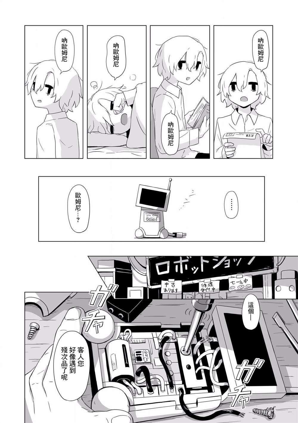 《阿美迪欧旅行记》漫画最新章节第4话免费下拉式在线观看章节第【19】张图片