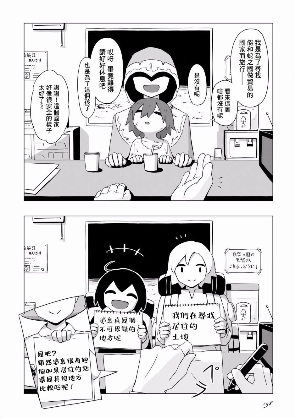 《阿美迪欧旅行记》漫画最新章节第6话免费下拉式在线观看章节第【4】张图片