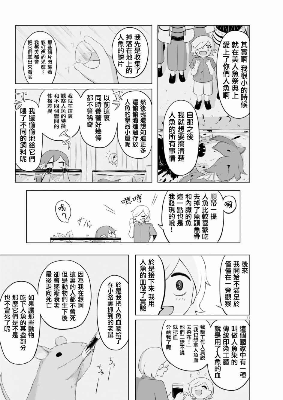 《阿美迪欧旅行记》漫画最新章节第7话免费下拉式在线观看章节第【10】张图片