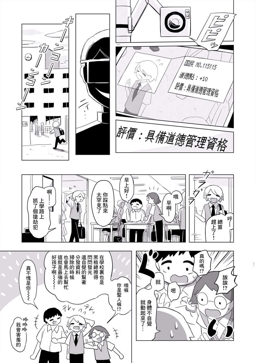 《阿美迪欧旅行记》漫画最新章节第2话免费下拉式在线观看章节第【8】张图片