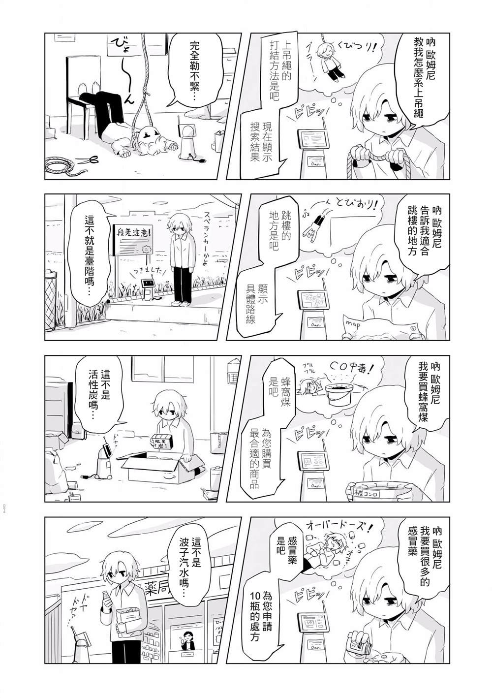 《阿美迪欧旅行记》漫画最新章节第4话免费下拉式在线观看章节第【15】张图片