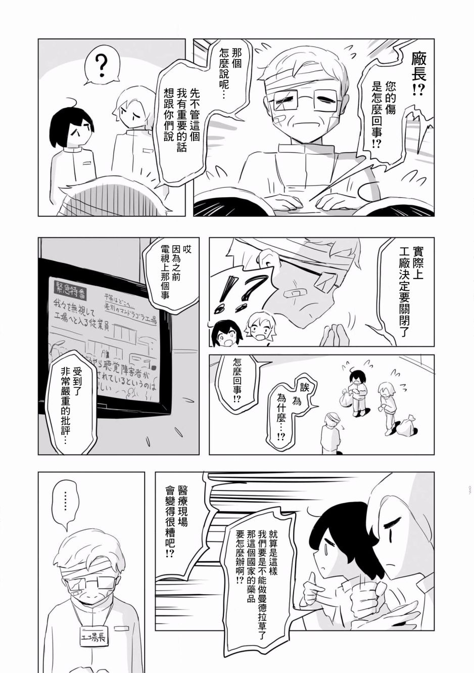 《阿美迪欧旅行记》漫画最新章节第3话免费下拉式在线观看章节第【12】张图片