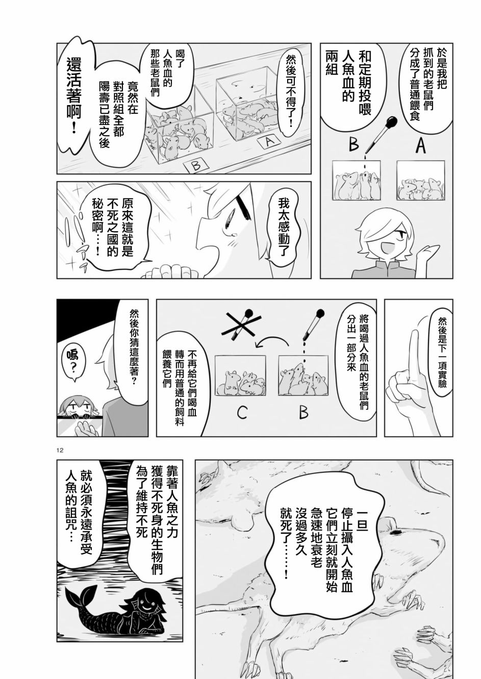 《阿美迪欧旅行记》漫画最新章节第7话免费下拉式在线观看章节第【11】张图片