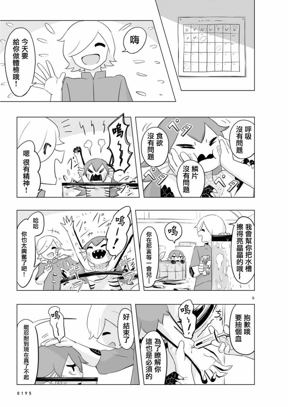 《阿美迪欧旅行记》漫画最新章节第7话免费下拉式在线观看章节第【8】张图片