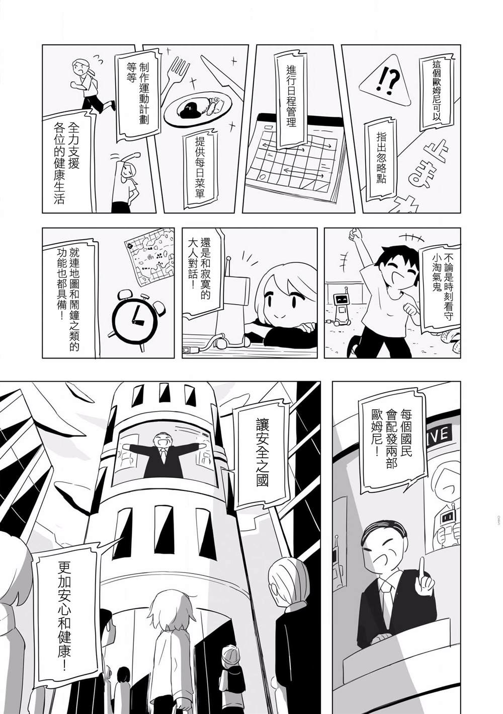 《阿美迪欧旅行记》漫画最新章节第4话免费下拉式在线观看章节第【6】张图片