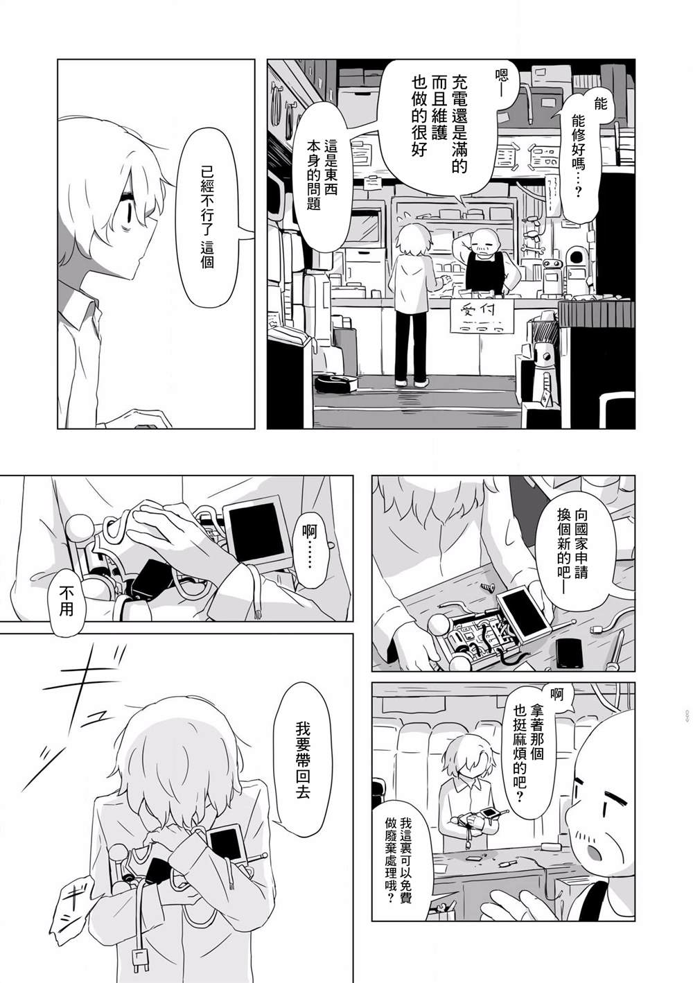 《阿美迪欧旅行记》漫画最新章节第4话免费下拉式在线观看章节第【20】张图片