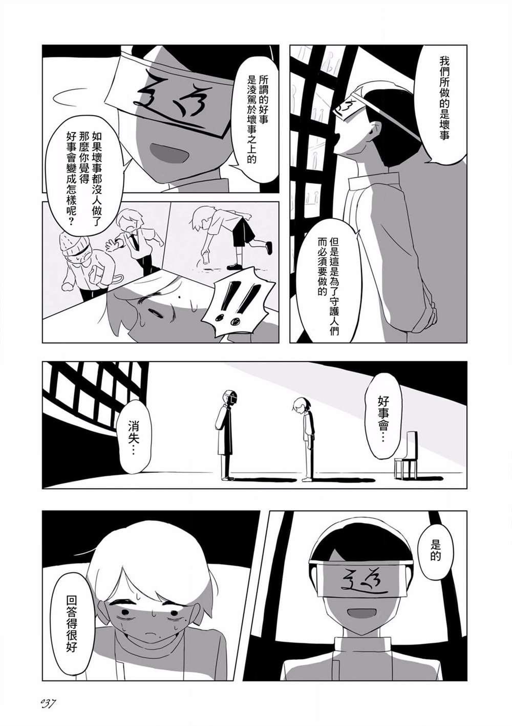 《阿美迪欧旅行记》漫画最新章节第2话免费下拉式在线观看章节第【24】张图片