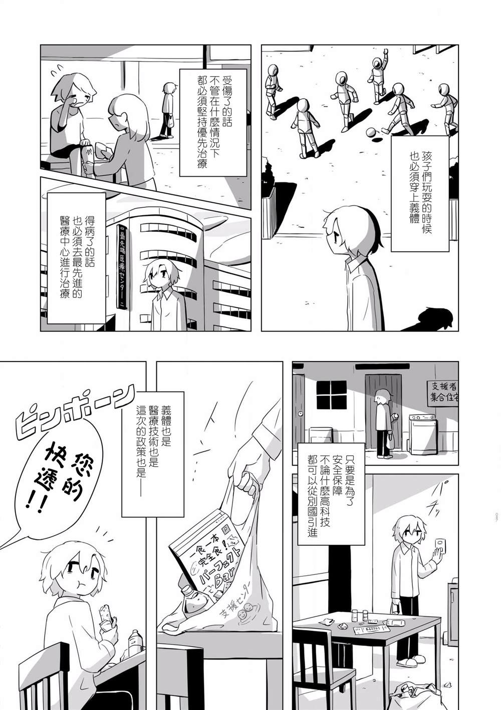 《阿美迪欧旅行记》漫画最新章节第4话免费下拉式在线观看章节第【8】张图片