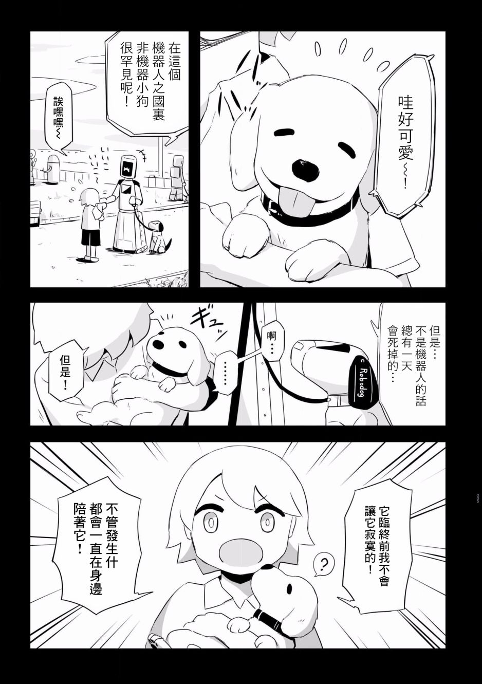 《阿美迪欧旅行记》漫画最新章节第1话免费下拉式在线观看章节第【7】张图片