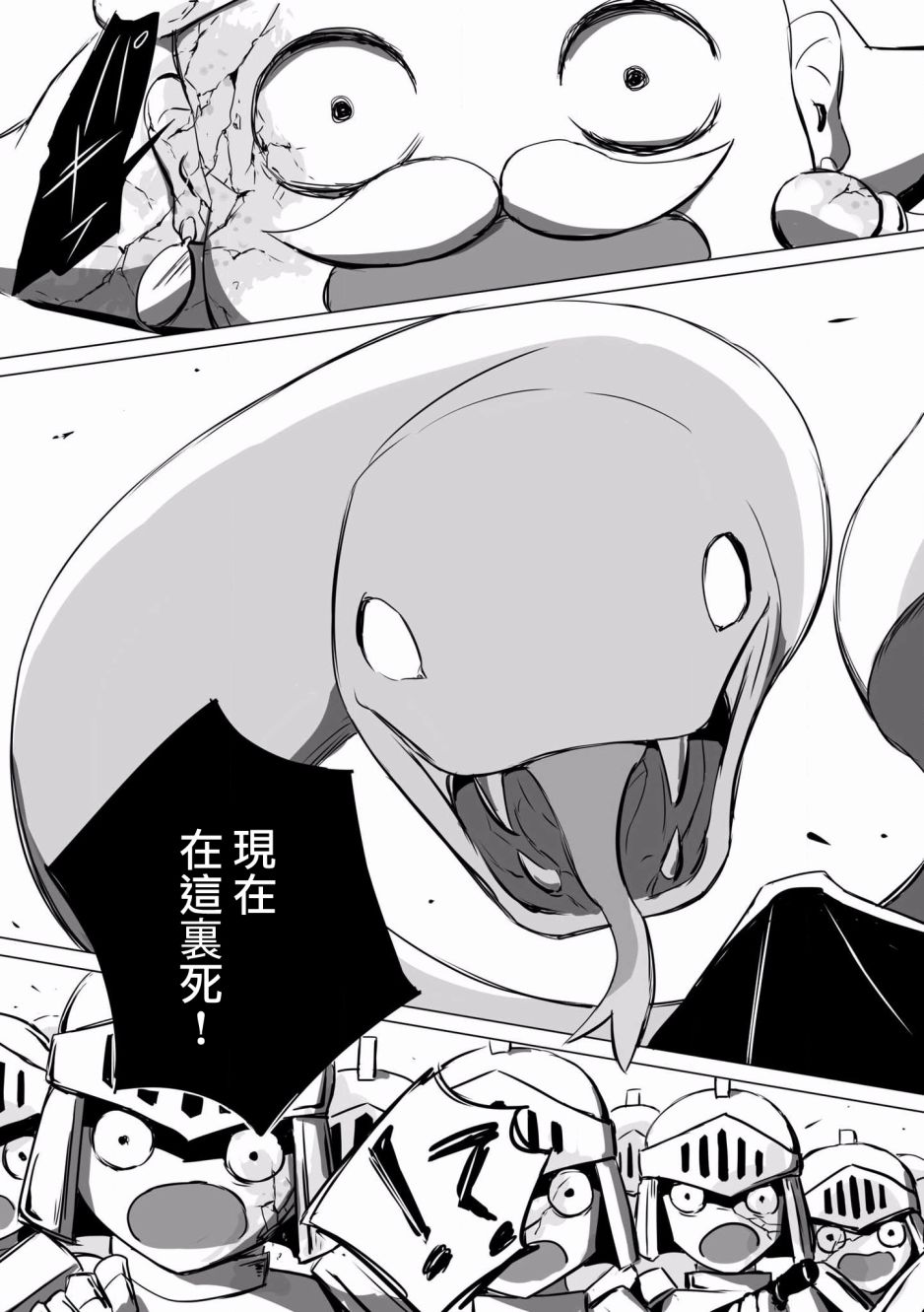 《阿美迪欧旅行记》漫画最新章节第5话免费下拉式在线观看章节第【22】张图片