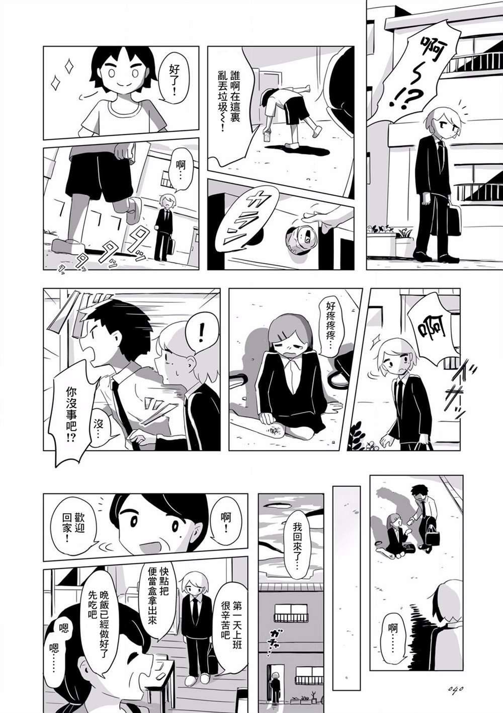 《阿美迪欧旅行记》漫画最新章节第2话免费下拉式在线观看章节第【27】张图片