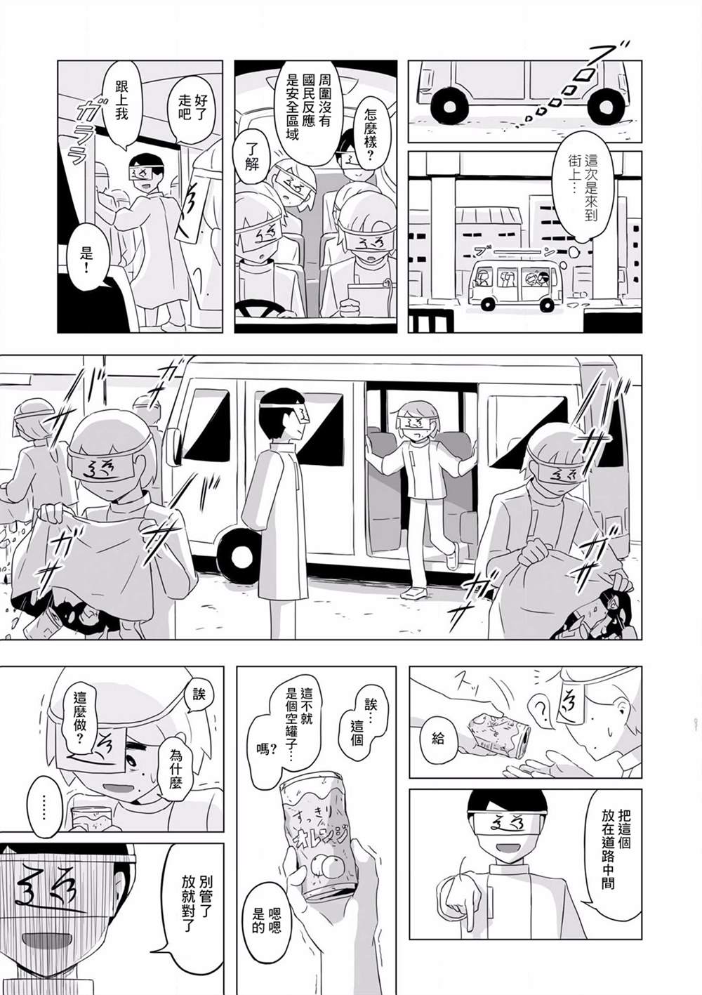 《阿美迪欧旅行记》漫画最新章节第2话免费下拉式在线观看章节第【18】张图片