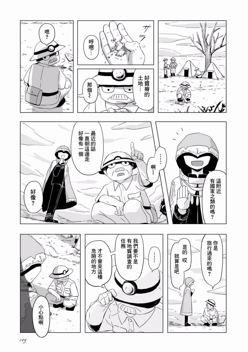 《阿美迪欧旅行记》漫画最新章节第5话免费下拉式在线观看章节第【2】张图片