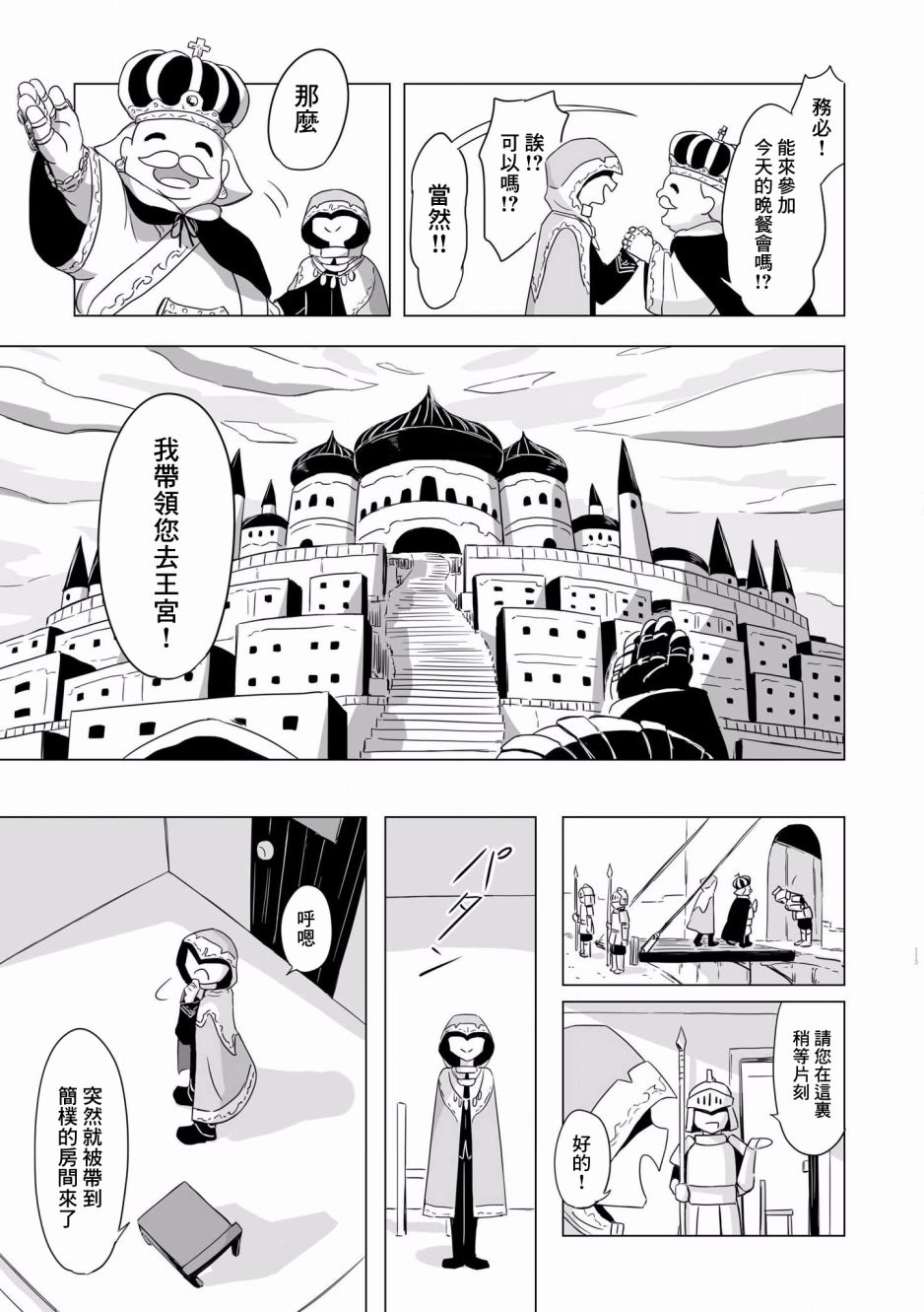 《阿美迪欧旅行记》漫画最新章节第5话免费下拉式在线观看章节第【12】张图片