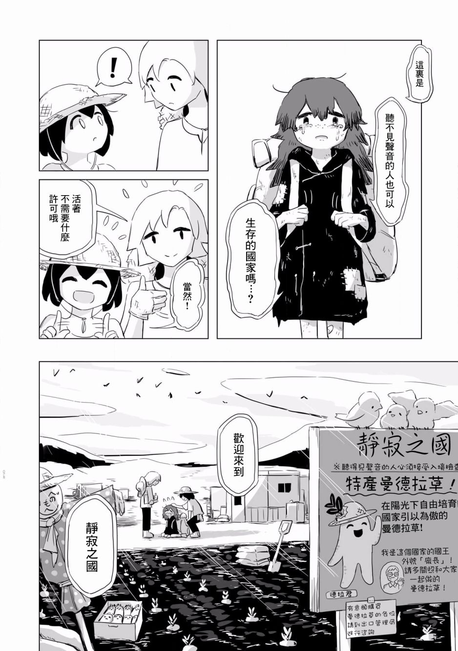 《阿美迪欧旅行记》漫画最新章节第3话免费下拉式在线观看章节第【33】张图片